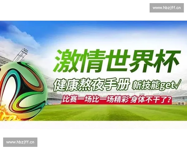 世界杯官方平台入口全新升级体验尽享赛事精彩内容